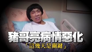 豬哥亮癌細胞轉移肝臟 病情惡化 | 台灣蘋果日報