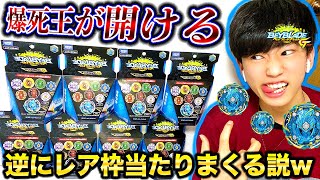 【奇跡】爆死王がランブーvol.18開封したら逆にレア当たりまくんじゃね？本気で爆死しに行ってみたwww【ベイブレードバースト】