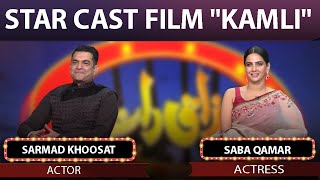 STAR CAST FILM "KAMLI" | Mazaaq Raat | 25 MAY 2022 | مذاق رات | Dunya News