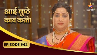 Aai Kuthe Kay Karte | Full Episode 942 | कुटुंबियांनी अरुंधतीला दिला हृदयस्पर्शी निरोप! |Star Pravah