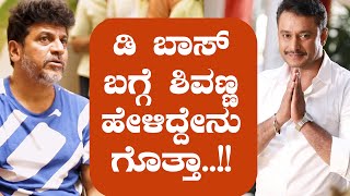 ಶಿವಣ್ಣನ ‘ಆನಂದ್‌’ ಸಿನಿಮಾಕ್ಕೆ 35ನೇ ವರ್ಷ | Dr Shivarajkumar | Anand Kannada Movie |NewsFirst