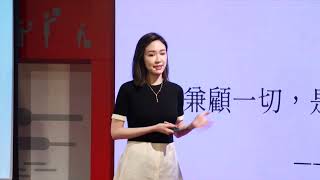 如何找到人生的依靠(蔡依珊) | Patty Tsai | TEDxLinkou