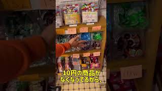 #よこまちや #駄菓子屋 #駄菓子 #ワンクッション佐藤 #お笑い芸人 #応援  #日本一遊び心のある駄菓子屋