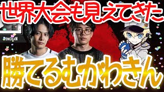 【ALGS】ついにむかわきんの○○構成が刺さり、世界大会に!?