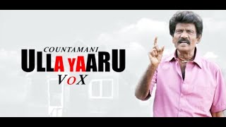 Ulla Yaaru Vox - Official Video | Countamani | GDMusic