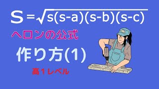 高校生向きです　その１　ショートビデオです　数学Ⅰ　高校数学　解説数学　 数学ビデオラボ