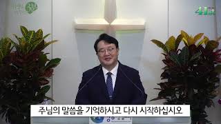 3m 강동성결교회 살아있는 믿음을 가져라 전철희목사 231008 V2