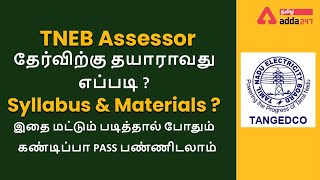 TNEB Assessor exam 2022 Syllabus Books Materials Exam Pattern explain in Tamil | Adda247 Tamil