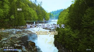 #圣安妮大峡谷#加拿大魁北克#4k #加拿大旅游