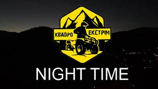 Night Time | Квадро Екстрім (Яремче)