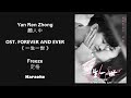 Karaoke Freeze 定格 by Yan Ren Zhong 颜人中  FOREVER AND EVER OST 《一生一世》[CHN|PINYIN|ENG Lyrics]