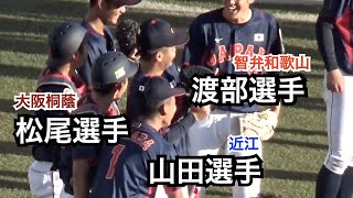 “美爆音”初体験！初めて生で見る習志野ブラバンが気になるU18日本代表の選手たち...思わず松尾選手が真似をしちゃう場面も [高校日本代表vs大学日本代表 壮行試合]