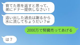 父が再婚した途端、私を追い出した継母の子供が腎臓移植が必要になり→継母は「ドナーはお前だけ！助けて！」と言ってきた→自己中心的な女性に復讐した結果...w