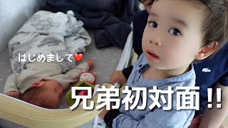 感動の初対面　はじめて弟がやってきた日｜国際結婚｜国際カップル｜子育て｜フランス人｜バイリンガル｜赤ちゃん｜子供のいる暮らし｜ハーフ｜