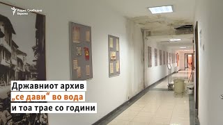 Поплави, мувла и оштетени ѕидови во Државниот архив