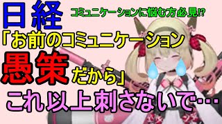 配信中に日経にぼこぼこに論破された女【息根とめる/VTuber】