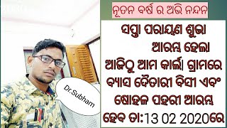 ଶିବ ପରାୟଣ ଶୁଭ ଆରମ୍ଭ କାର୍ଲl ଅବଡ଼ ଜବଡ଼ ସମ୍ବଲପୁରୀ ୟୁ ଟ୍ୟୁବଚେନ୍ନାଳ