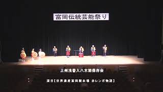 【令和元年8月4日富岡伝統芸能祭り】上州浅香入八木節保存会