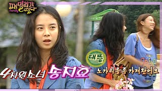 [#패밀리가떴다] 20대 송지효 4차원 매력 ep.58