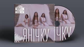 Анця – Янічку (Сингл)