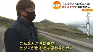 「こんなところに出てくるとは…」襟裳岬のそばに海を泳ぐクマ…午前中に駆除される 北海道えりも町(動物愛誤)(製造車禍.傷人)(アニマルホーダー.動物囤積症.Animal Hoarding)(狂犬病)