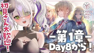 【ヘブバン】🔰初心者がやる🔰-第一章-day9から一章ラストまでいきたい！【Vtuber/稲荷えんじゅ】