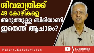 ഇതെന്ത് ആചാരം ? ഹിന്ദുക്കൾ എങ്ങോട്ടാ പോകുന്നത്|epi15|helthtips|DrAravindhakshan|rictuals|hidu