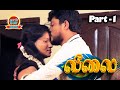 LEELAI Part -1 Tamil Romantic New Movie R Raju, Yuvaraj, Aasha, Rajaguru | Thaai Mann Movies