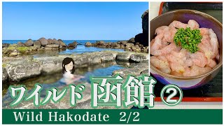 【北海道観光】初夏の函館観光ベストコース2/2 (食事処公楽•水無海浜温泉)