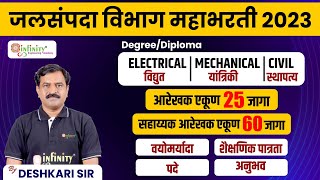 wrd recruitment 2023 | wrd arekhak | wrd sahayyak arekhak | wrd mechanical | wrd electrical | #wrd