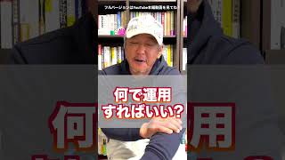 【詐欺師の好餌】1000万稼ぐには何したらいいか？思考停止してる人は失わないと気付かない（字幕あり）#shorts