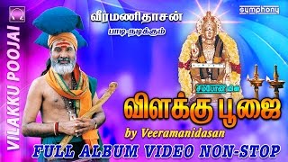விளக்கு பூஜை | Full Album Video | Vilakku Poojai
