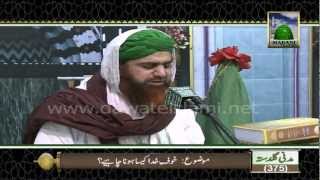 Madani Guldasta - Khauf e Khuda kaisa hona Chahiye - Nigran e Shura Maulana Imran Attari