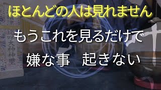 【確実にやばい】※偶然これが表示されたらそれは幸運の前触れです　10秒以内見れたらこのあと気を失うほど凄いことが起こる　設定完了　素直な想いが夢を加速させる　最高の域に達する60秒開運チューニング!!