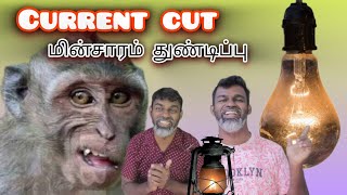 current situation | Tikabro new video Tamil மின்சார தடை