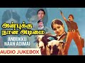 Anbukku Naan Adimai - Audio Jukebox Songs | Rajinikanth, Rathi, Sujatha | Ilaiyaraaja Hits