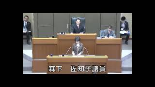 平成２６年２月定例会（３月４日⑧）一般質問（森下佐知子議員）