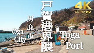 『週末カメラ散歩』～男鹿市 戸賀港界隈～ 秋田の町並みと風景の記録 #田舎暮らし #VirtualJapan #countryside