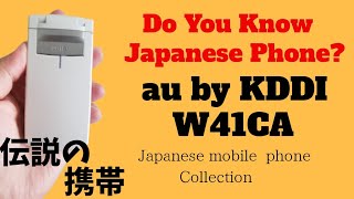 【ガラケー】au W41CA CASIO | Japanese Cell Phone Collection【ペンギンケータイ】【伝説の携帯】