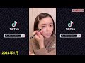 【tiktok】2024🇯🇵ティックトックメドレー【高梨優佳🍐🤍】jan.1月～feb.2月【視聴者様リクエスト】