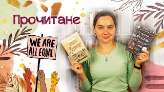 Прочитане: апертеїд, велика депресія, расизм і вбивства дітей. Чи можна про це писати легковажно?