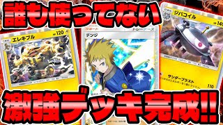 【ポケポケ】マジで強いｗ誰も使ってない激強デッキ完成!!エレキブル＆ジバコイルのデッキが強すぎた件ｗｗ