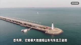 烟台和大连之间为什么不修跨海大桥？新的方案已经在实施了