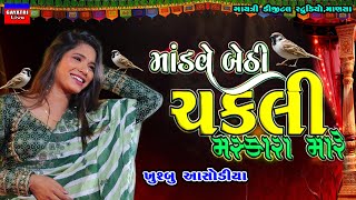 Modve Bethi Chakli-Khushbu Asodiya-New Latest Gujrati Trending Song Non Stop Live Garba Program 2023