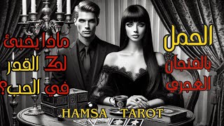 برج الحمل ♈️ أسرار الفنجان الغجري☕️ 🪔 ماذا يخبئ لك القدر في الحب؟ 🔮❤️🔥