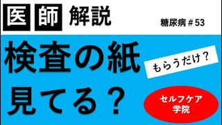 【HbA1cだけじゃない！】糖尿病患者の検査の見方【糖尿病♯５３】