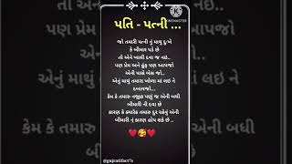 કારણ કે ક્યારેક તમારુ દુર રહેવું એની બીમારી નું કારણ હોય શકે છે... || Gujarati Suvichar || #shorts