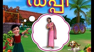 Achamma Chinnu Malayalam Rhymes