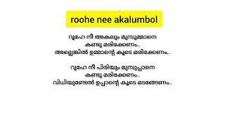 roohe nee akalumbol song with lyrics