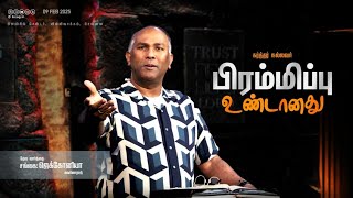 The Lord Is Good: Astonished | கர்த்தர் நல்லவர் : பிரம்மிப்பு உண்டானது |சங்கை. ஜெக்கோனியாசுவர்ணராஜ்